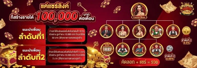 โปรโมชั่น