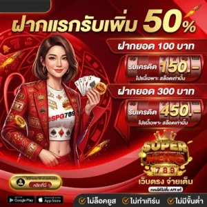 superheng 789 เว็บตรง